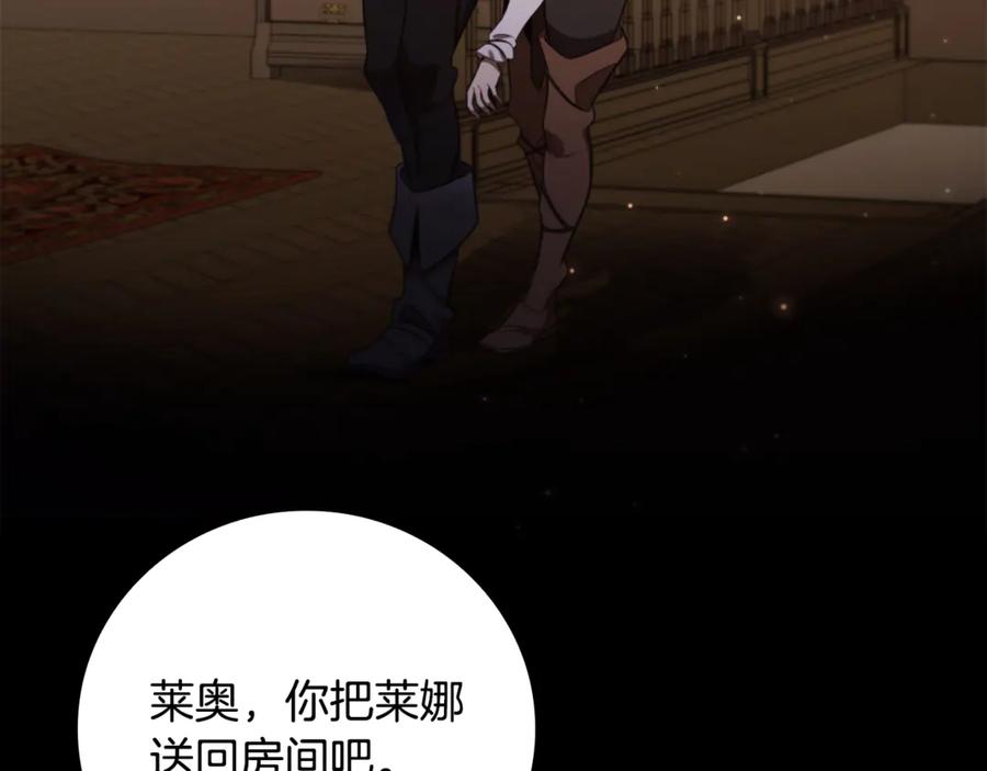 《这个养成游戏有点毒》第3话 重置游戏 第174页