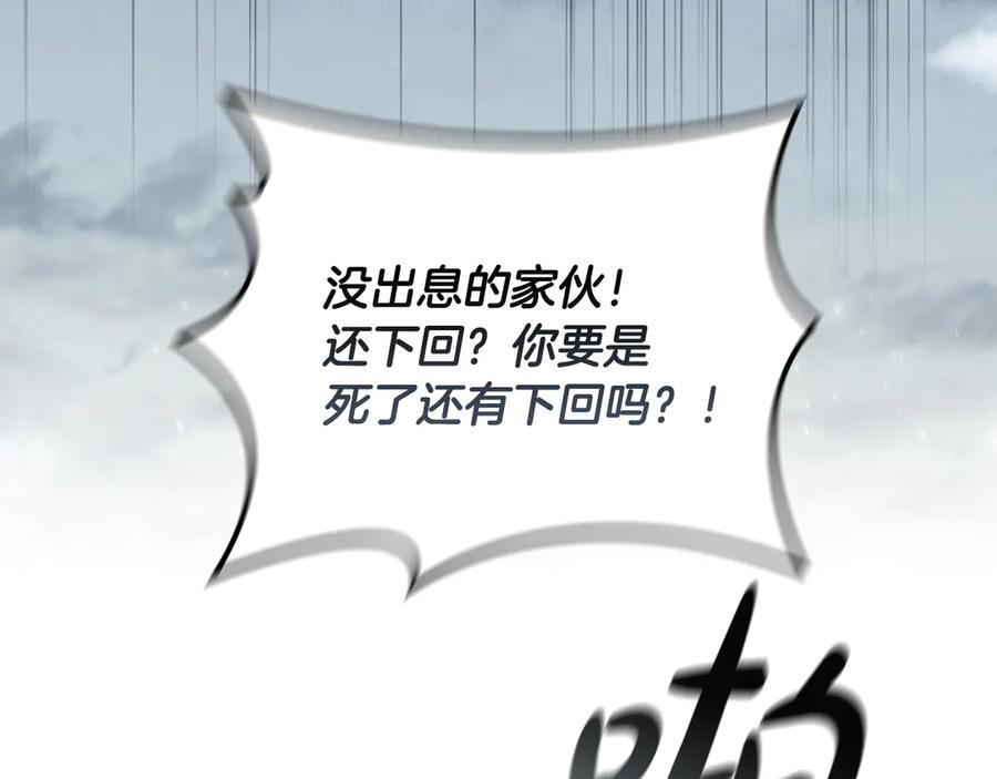 《这个养成游戏有点毒》第3话 重置游戏 第103页