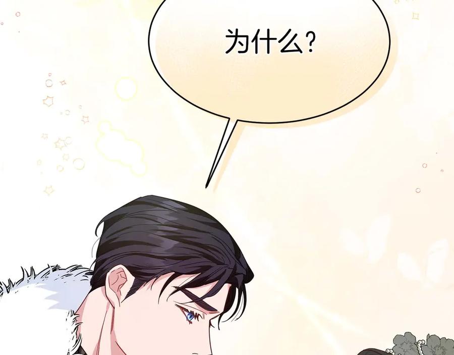 《皇后才不是配角》第5话 与深爱的他面对面 第170页