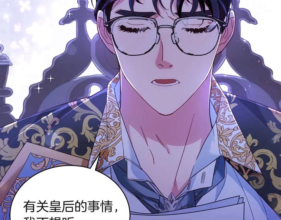 《皇后才不是配角》第5话 与深爱的他面对面 第8页