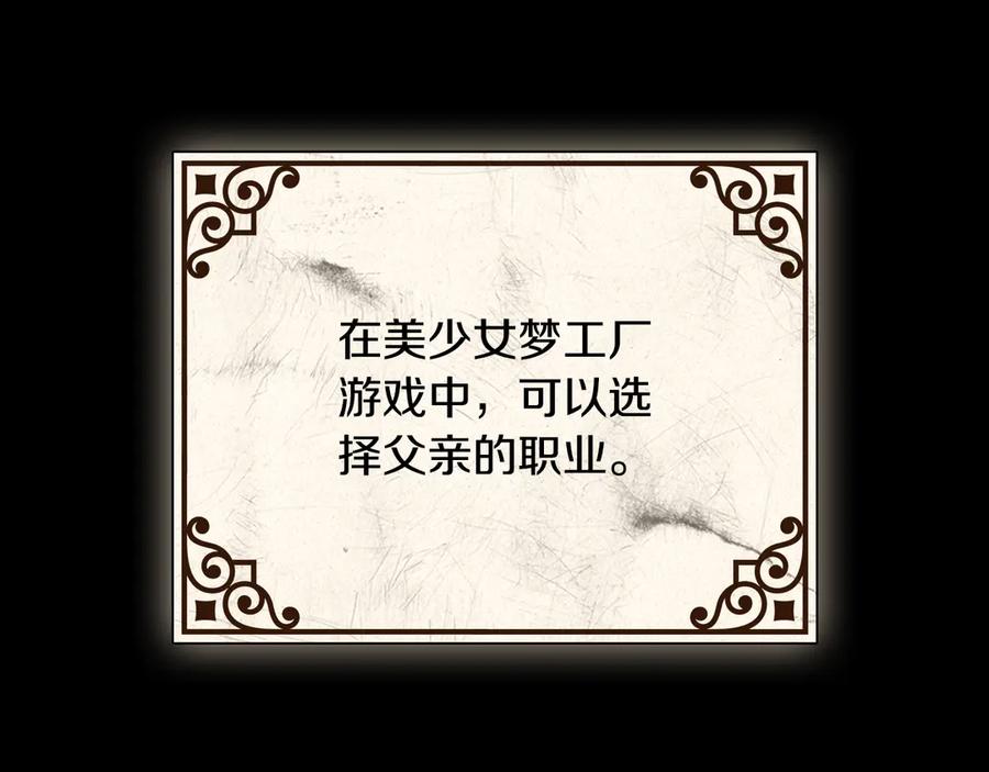 《这个养成游戏有点毒》第3话 重置游戏 第35页