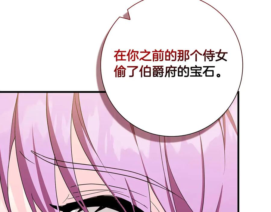 《伯爵大人夜未眠》第5话 歇斯底里的伯爵少爷 第24页