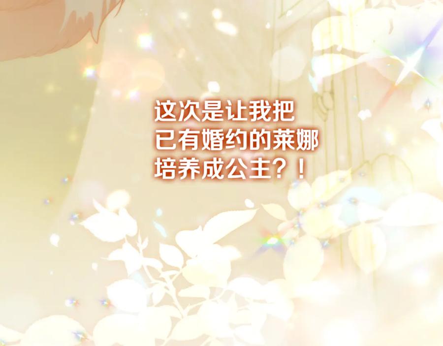 《这个养成游戏有点毒》第3话 重置游戏 第151页