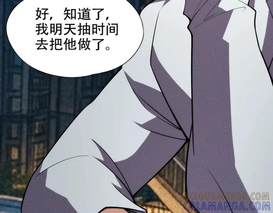 都市隐龙 - 第5话 杀手将至？ - 第97张图