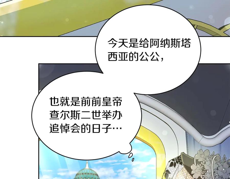 《皇后才不是配角》第5话 与深爱的他面对面 第46页