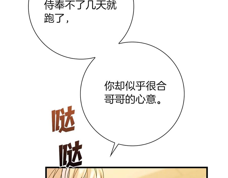 《伯爵大人夜未眠》第5话 歇斯底里的伯爵少爷 第54页