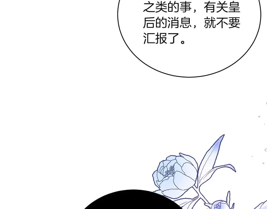 《皇后才不是配角》第5话 与深爱的他面对面 第39页