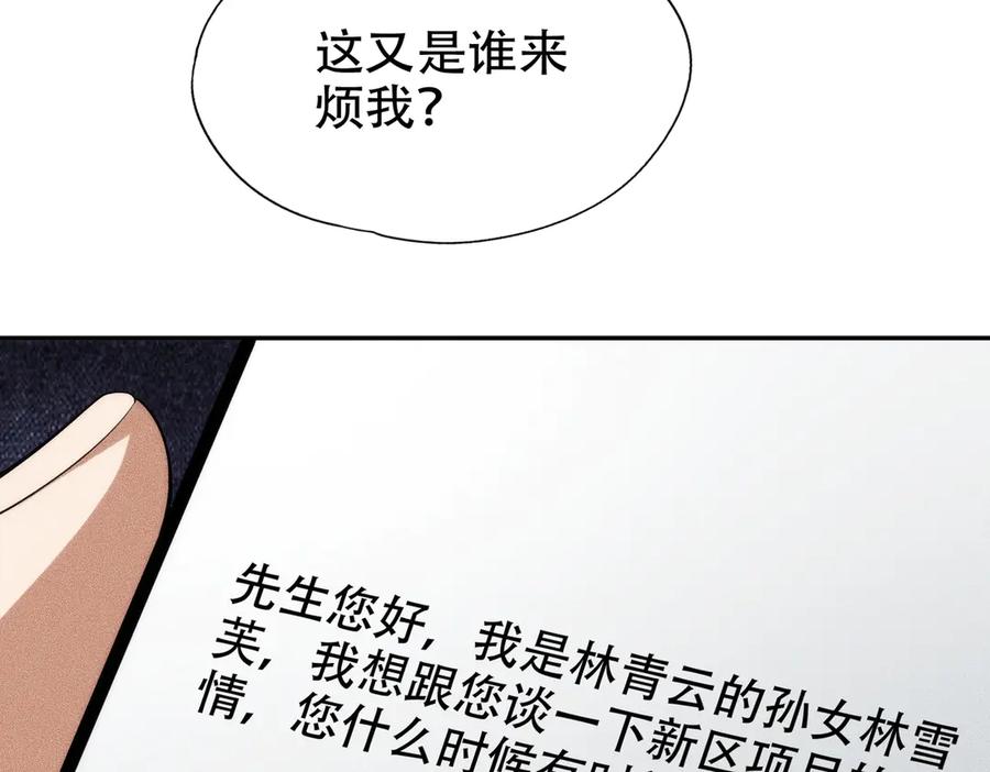 都市隐龙 - 第5话 杀手将至？ - 第134张图