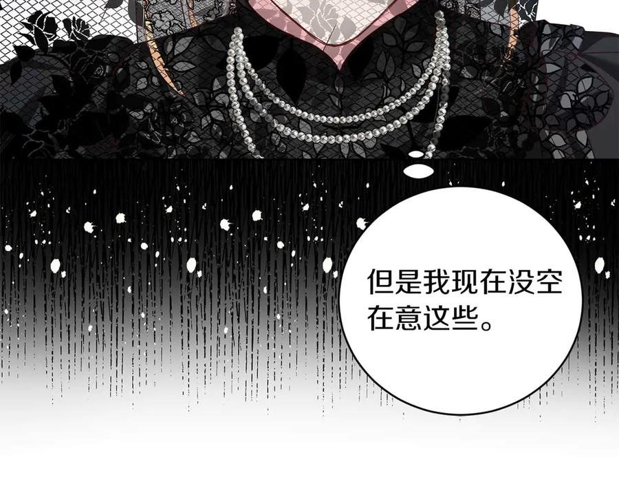 《皇后才不是配角》第5话 与深爱的他面对面 第134页