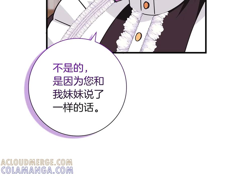 《伯爵大人夜未眠》第5话 歇斯底里的伯爵少爷 第185页