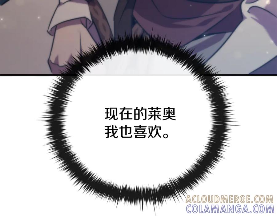 《这个养成游戏有点毒》第3话 重置游戏 第241页