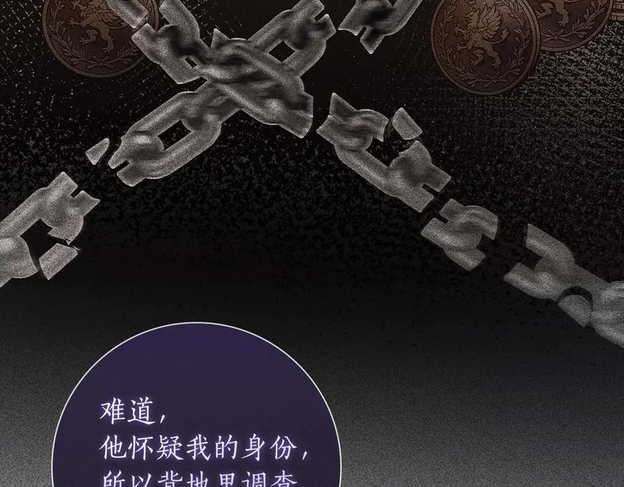 《伯爵大人夜未眠》第5话 歇斯底里的伯爵少爷 第18页