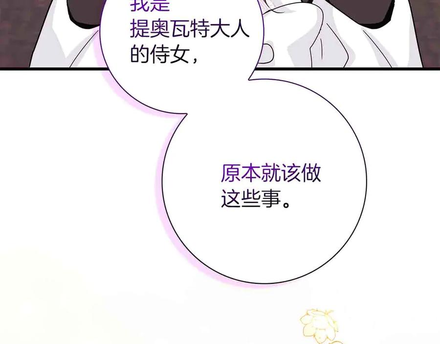 《伯爵大人夜未眠》第5话 歇斯底里的伯爵少爷 第136页