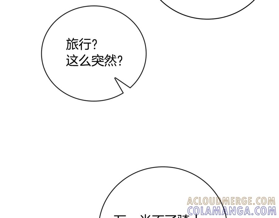 《这个养成游戏有点毒》第3话 重置游戏 第73页