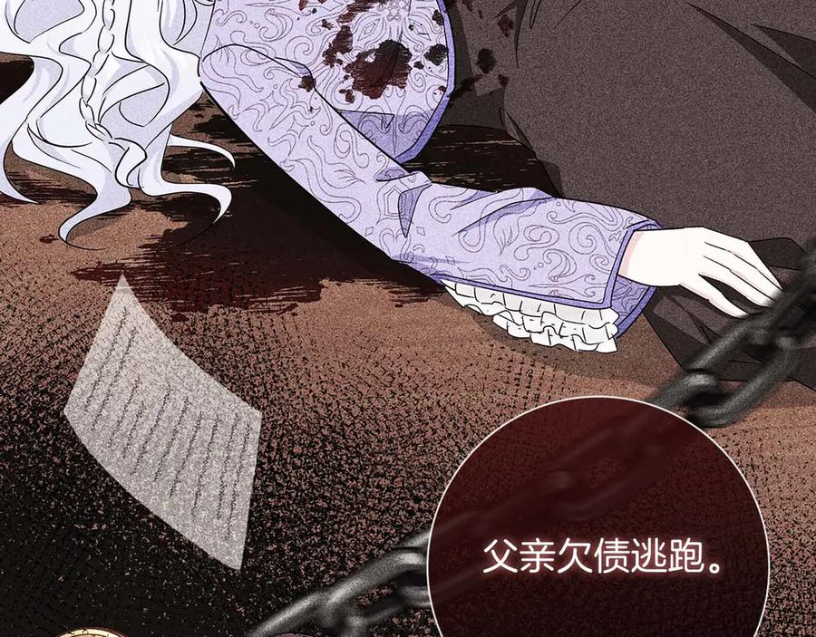 《伯爵大人夜未眠》第5话 歇斯底里的伯爵少爷 第15页