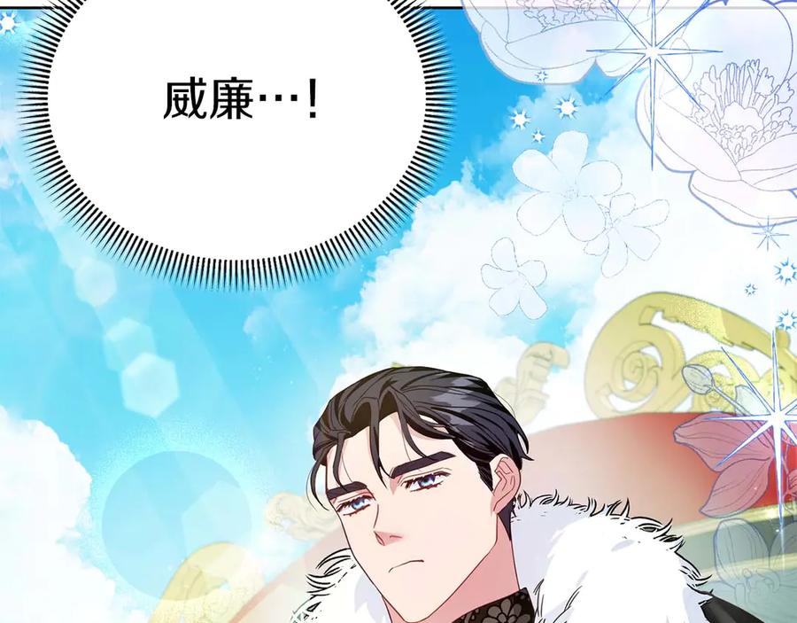 《皇后才不是配角》第5话 与深爱的他面对面 第108页