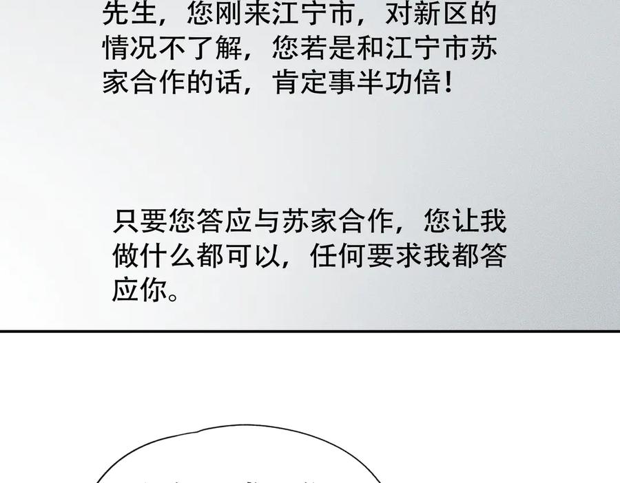 都市隐龙 - 第5话 杀手将至？ - 第136张图