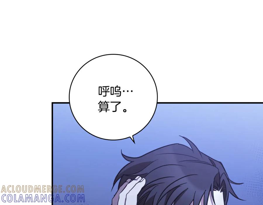 《这个养成游戏有点毒》第3话 重置游戏 第165页