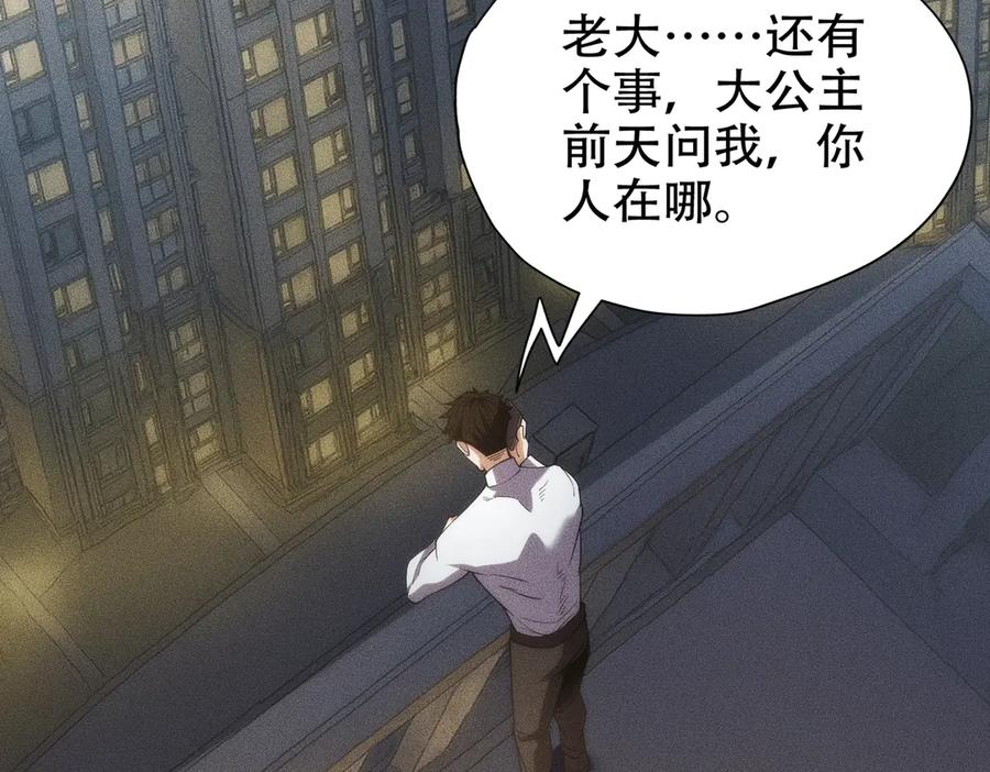 都市隐龙 - 第5话 杀手将至？ - 第116张图