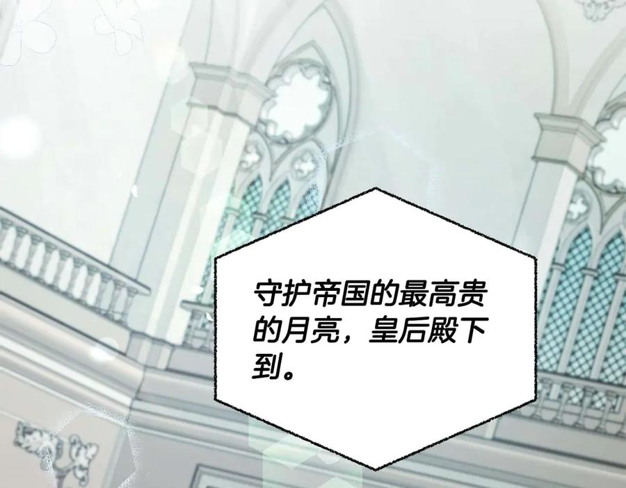 《皇后才不是配角》第5话 与深爱的他面对面 第123页