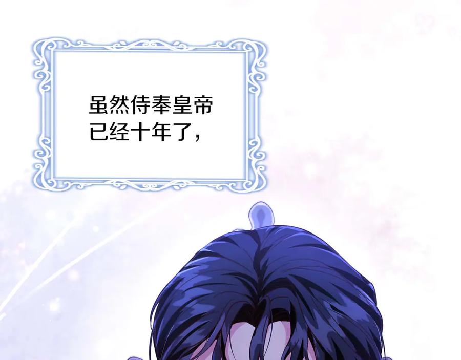 《皇后才不是配角》第5话 与深爱的他面对面 第7页