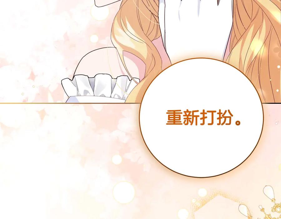 《皇后才不是配角》第5话 与深爱的他面对面 第74页