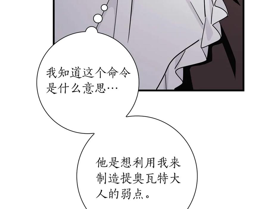 《伯爵大人夜未眠》第5话 歇斯底里的伯爵少爷 第70页