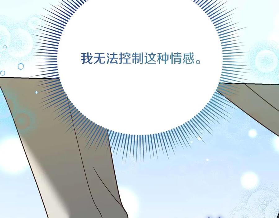《皇后才不是配角》第52话 被迫的伤害 第23页