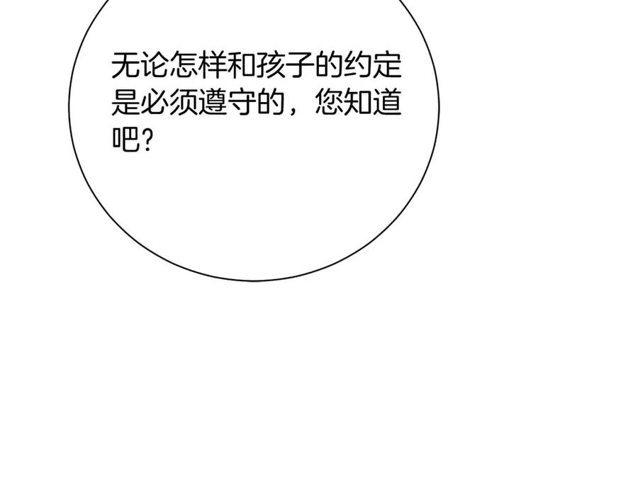 《皇后才不是配角》第52话 被迫的伤害 第64页