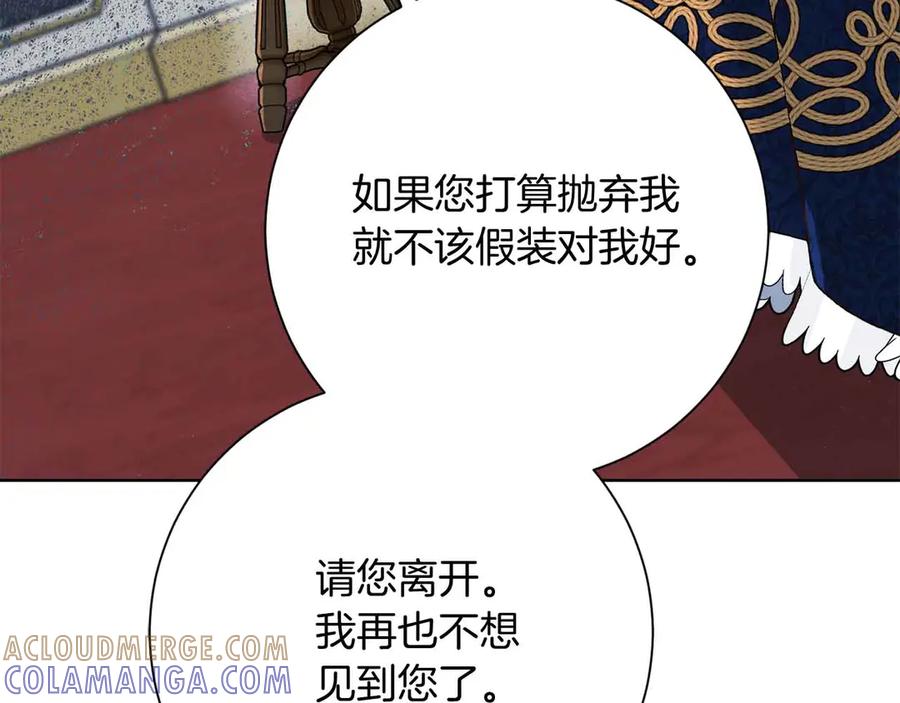 《皇后才不是配角》第52话 被迫的伤害 第197页