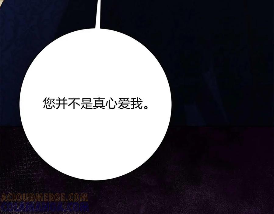 《皇后才不是配角》第52话 被迫的伤害 第189页