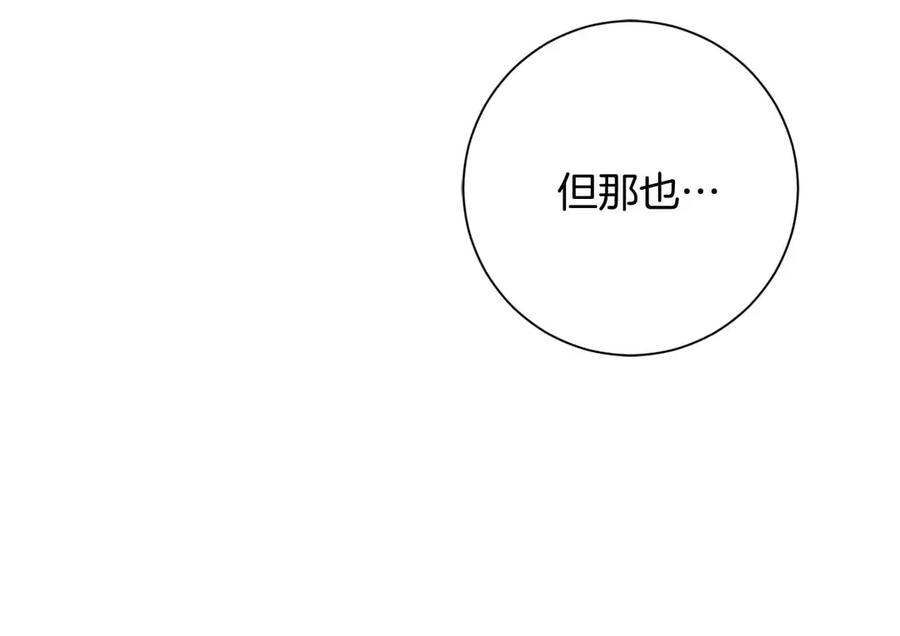 《皇后才不是配角》第52话 被迫的伤害 第127页