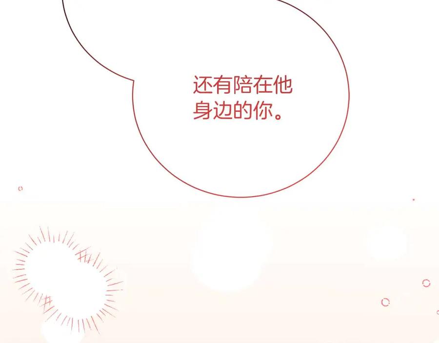 《皇后才不是配角》第52话 被迫的伤害 第68页