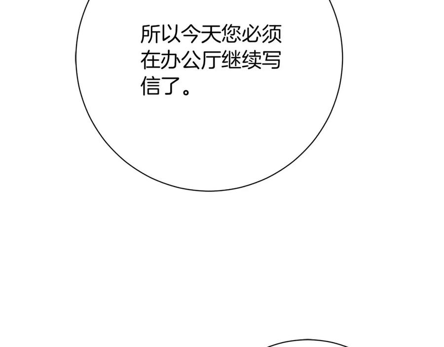 《皇后才不是配角》第52话 被迫的伤害 第108页