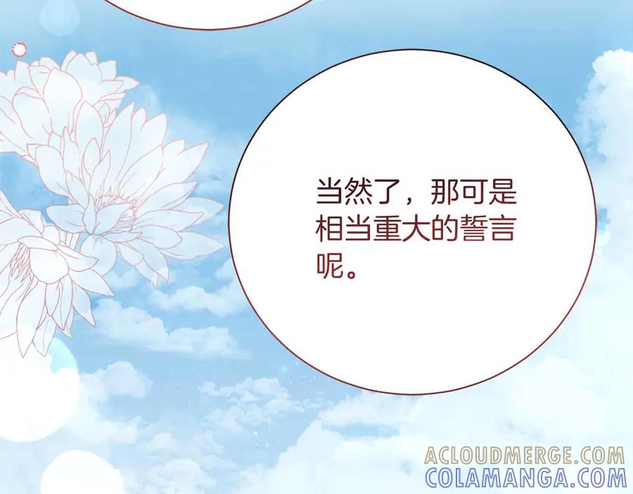 《皇后才不是配角》第52话 被迫的伤害 第53页