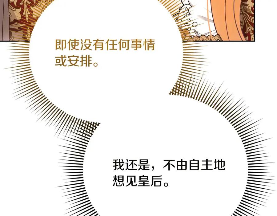 《皇后才不是配角》第52话 被迫的伤害 第16页