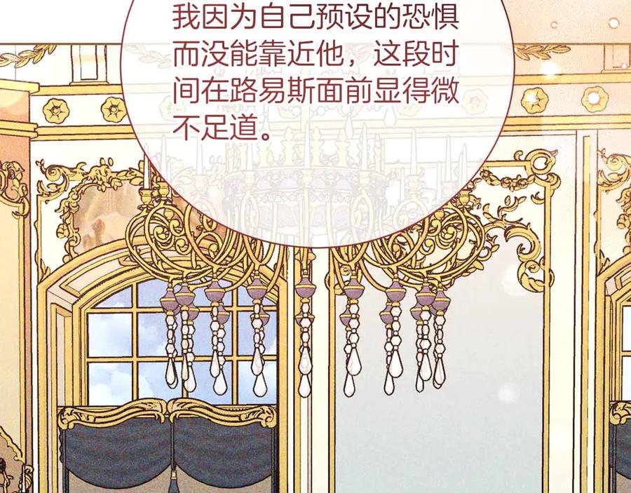 《皇后才不是配角》第52话 被迫的伤害 第39页