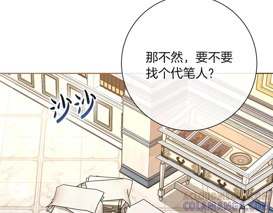 《皇后才不是配角》第52话 被迫的伤害 第109页