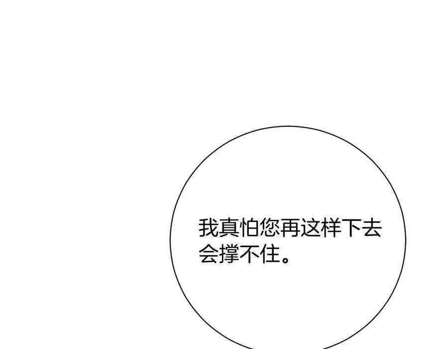 《皇后才不是配角》第52话 被迫的伤害 第124页