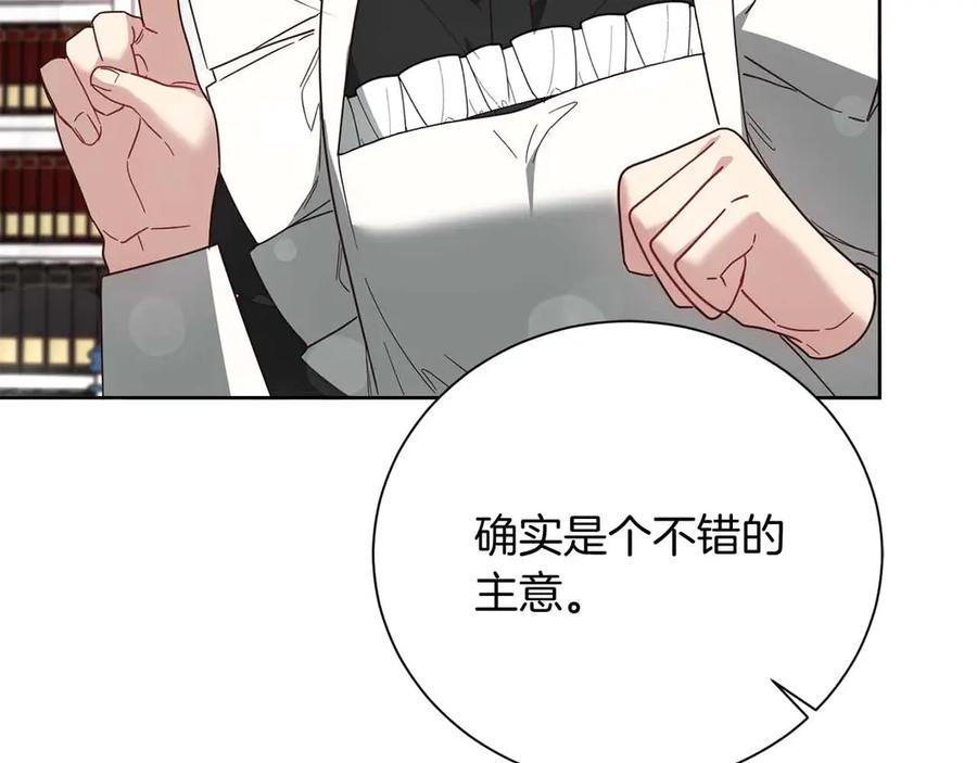 《皇后才不是配角》第52话 被迫的伤害 第130页
