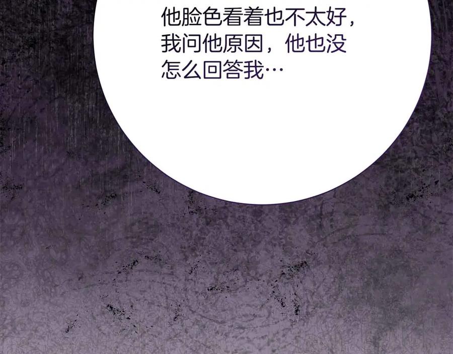 《皇后才不是配角》第52话 被迫的伤害 第156页