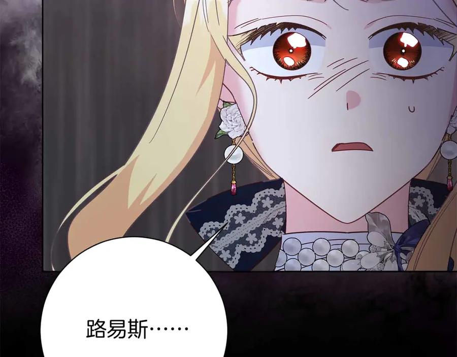 《皇后才不是配角》第52话 被迫的伤害 第192页