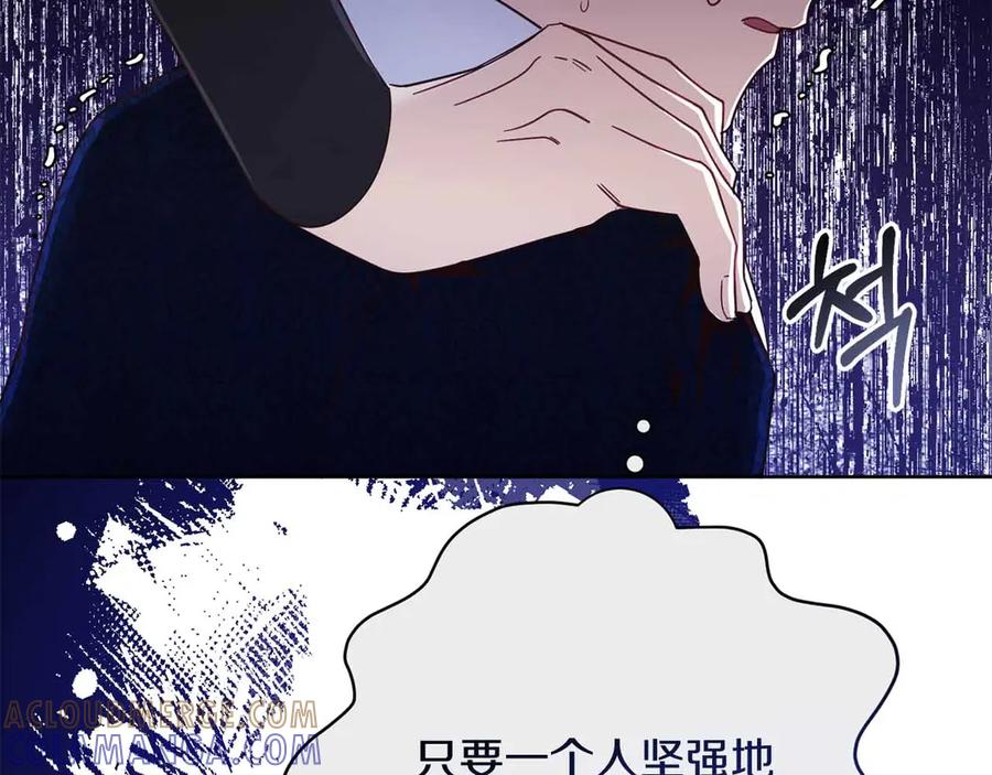 《皇后才不是配角》第52话 被迫的伤害 第221页
