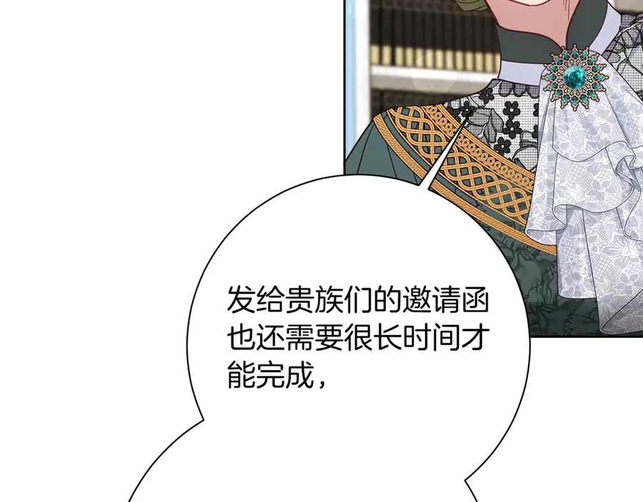 《皇后才不是配角》第52话 被迫的伤害 第107页