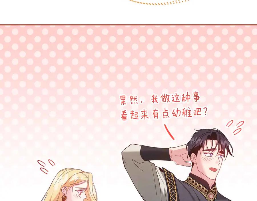 《皇后才不是配角》第52话 被迫的伤害 第79页