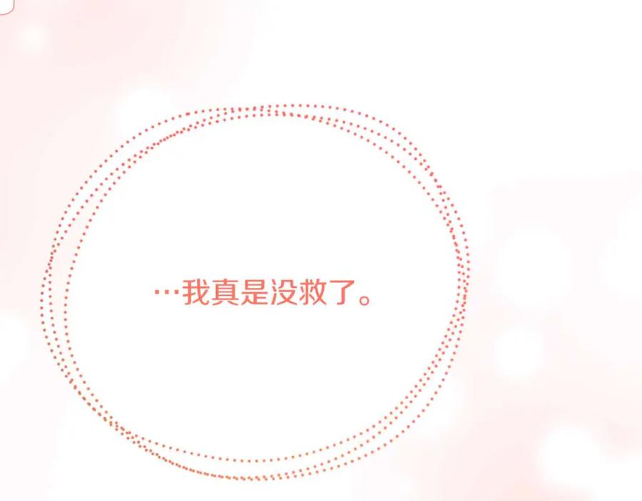 《皇后才不是配角》第52话 被迫的伤害 第76页