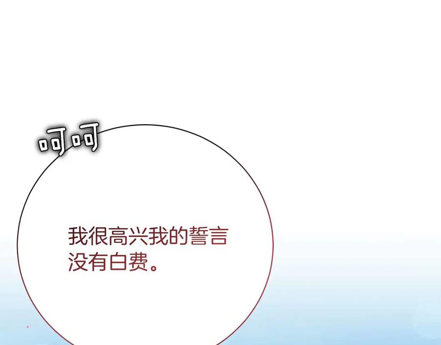《皇后才不是配角》第52话 被迫的伤害 第52页