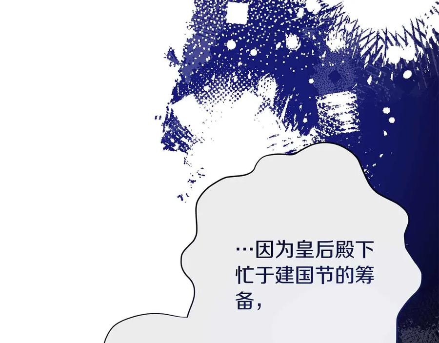 《皇后才不是配角》第52话 被迫的伤害 第219页