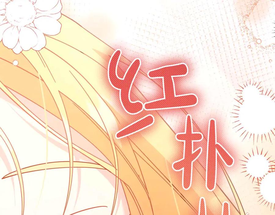 《皇后才不是配角》第52话 被迫的伤害 第71页