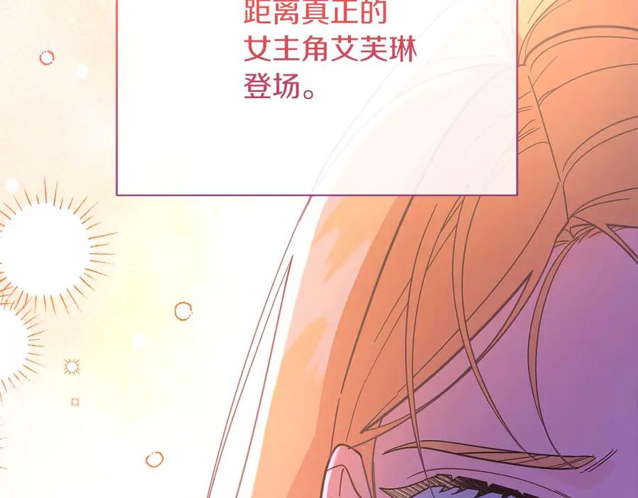 《皇后才不是配角》第52话 被迫的伤害 第87页